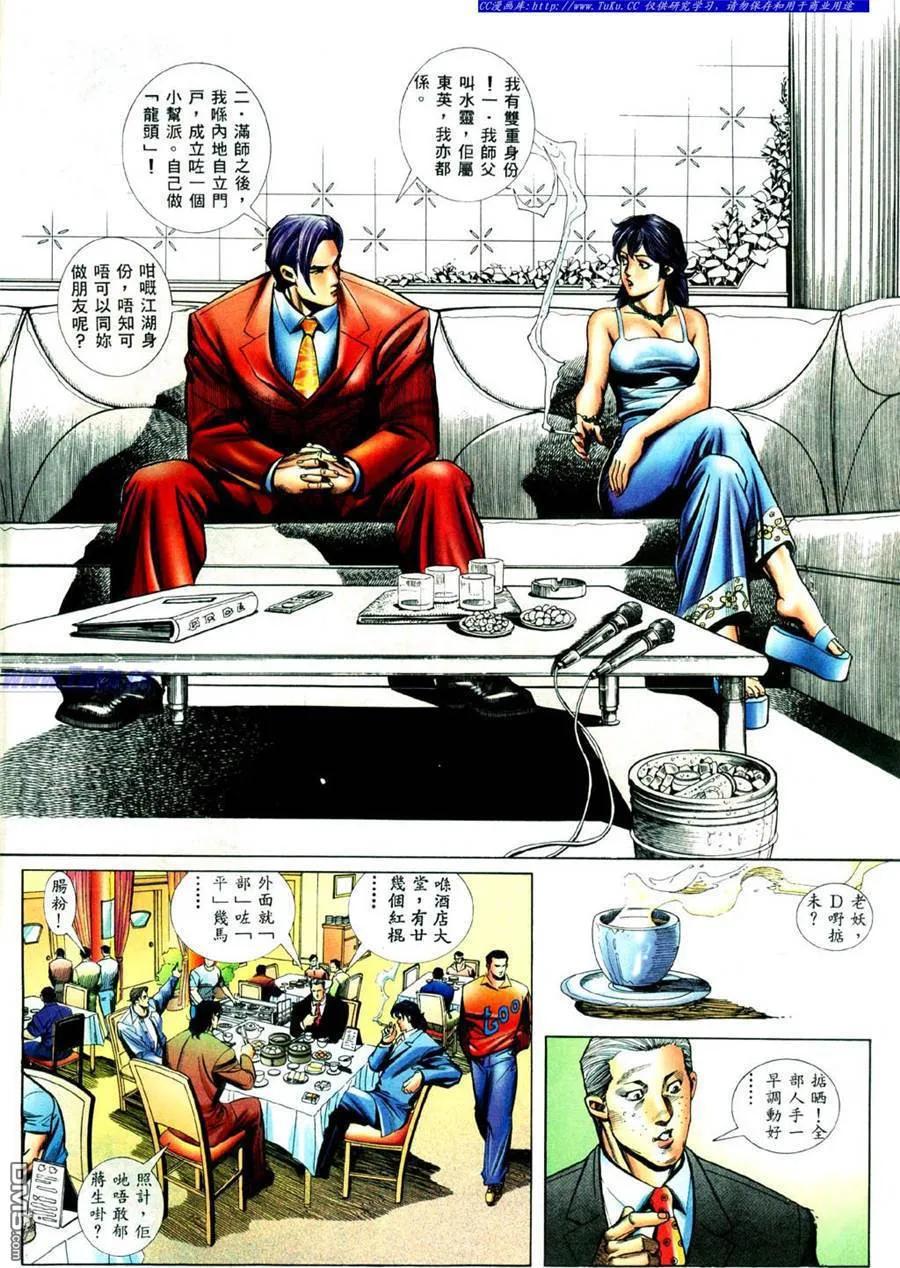 古惑仔 第428回 第8页