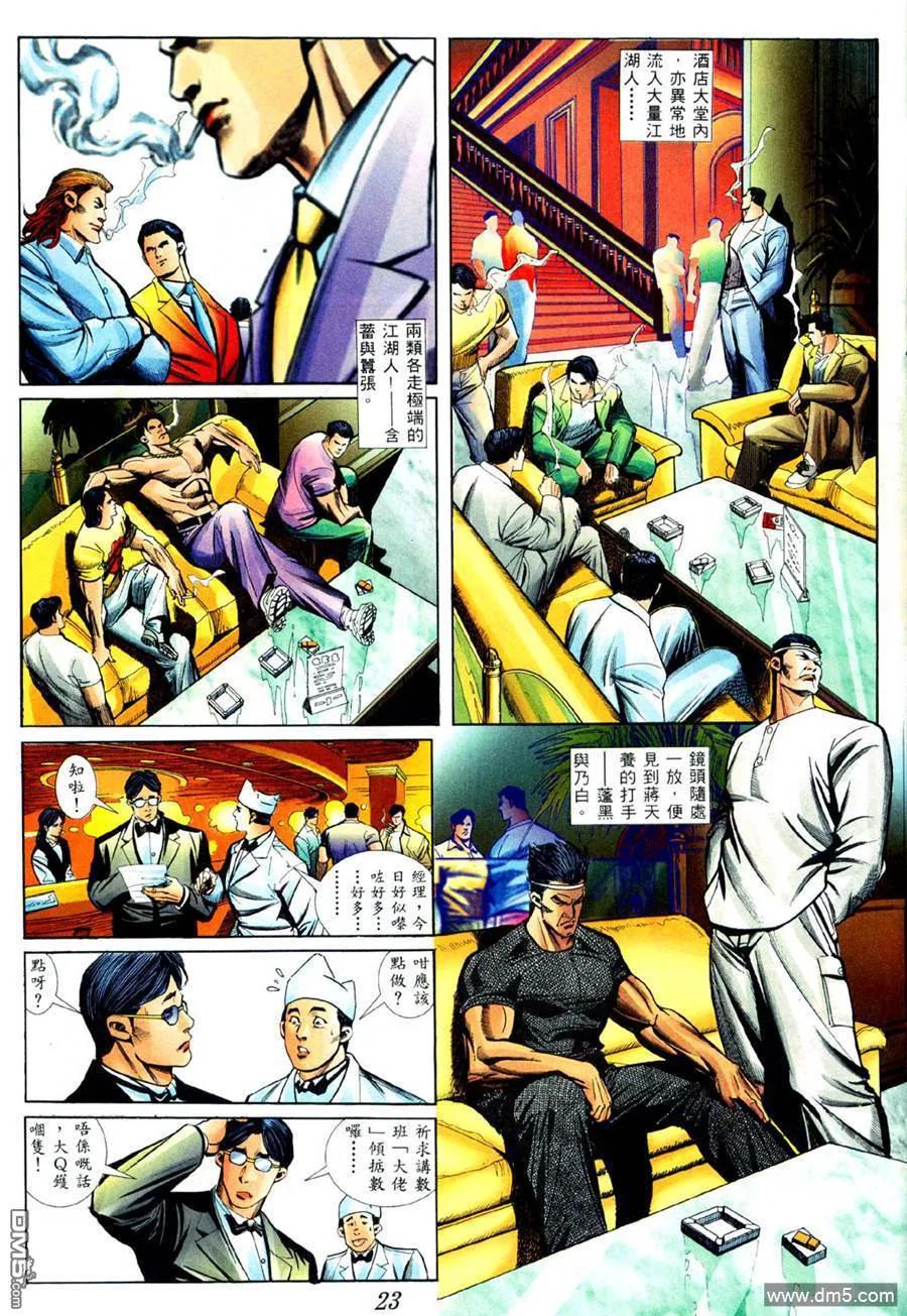古惑仔 第428回 第16页