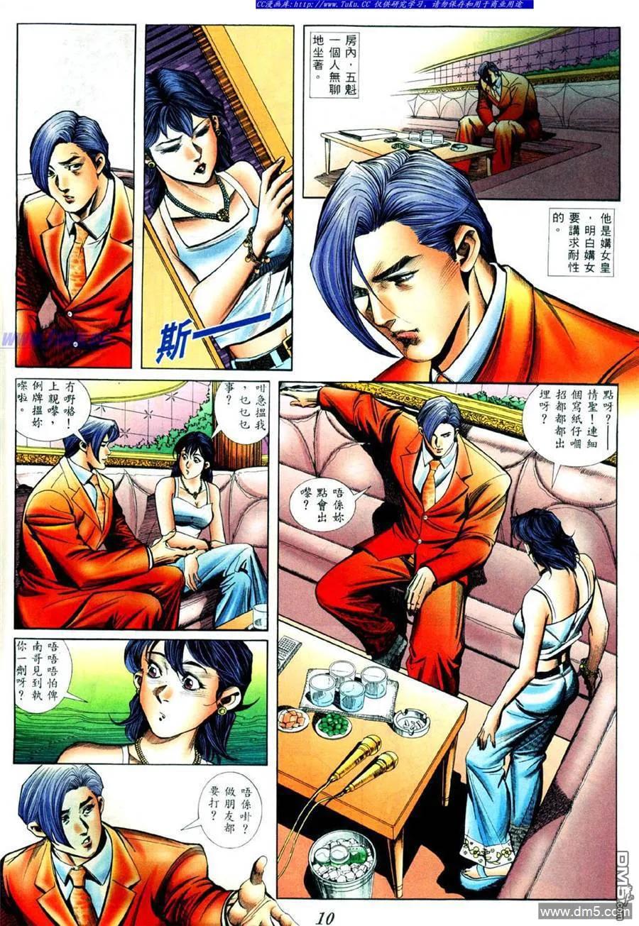 古惑仔 第428回 第6页
