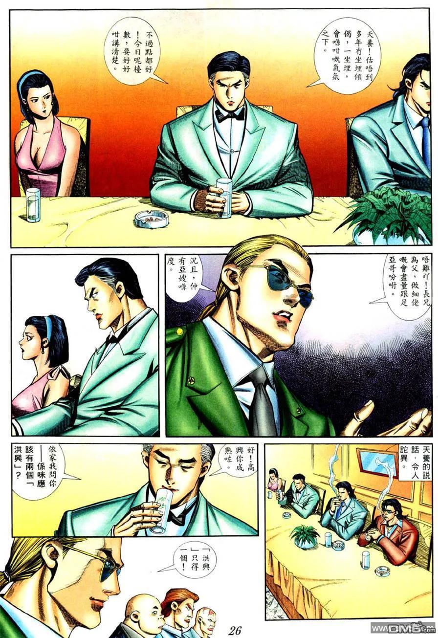 古惑仔 第428回 第18页