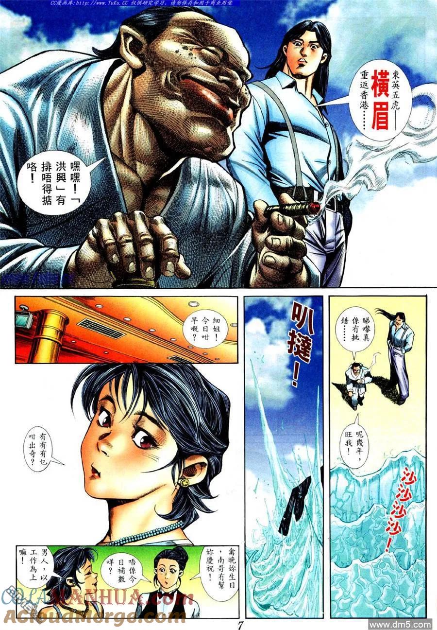 古惑仔 第428回 第3页
