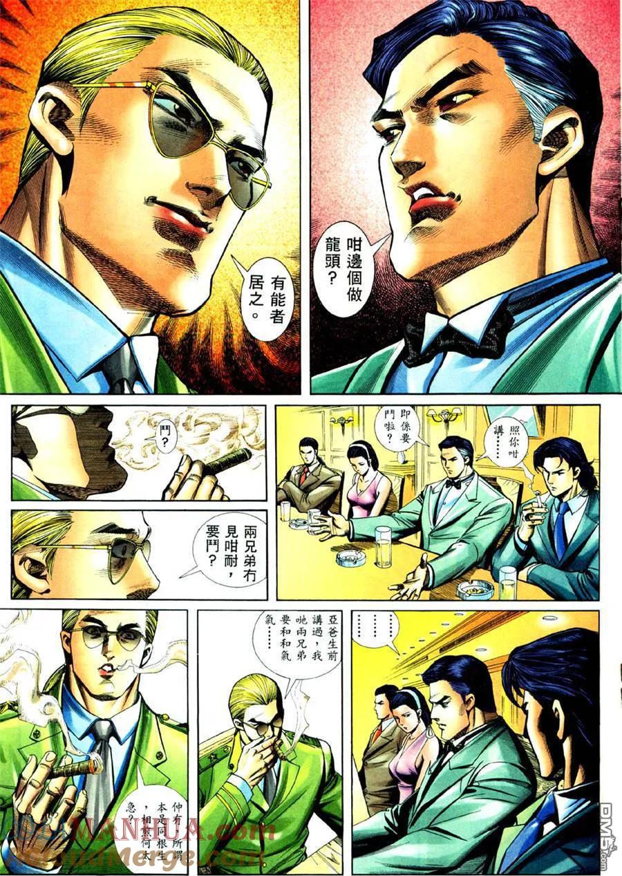 古惑仔 第428回 第19页