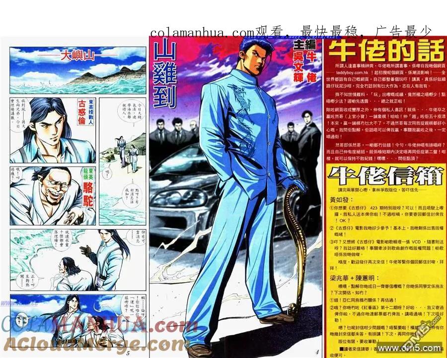 古惑仔 第428回 第1页