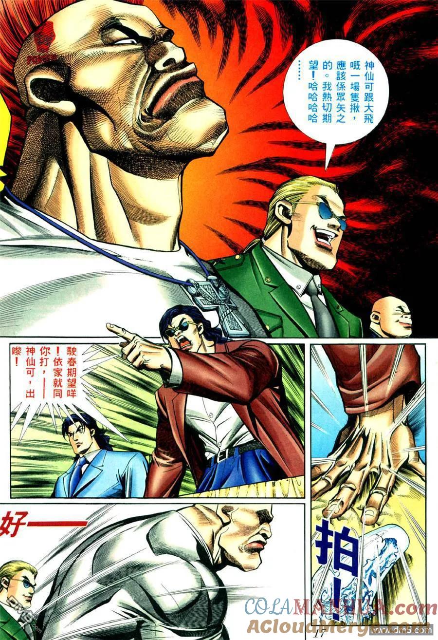 古惑仔 第429回 第13页