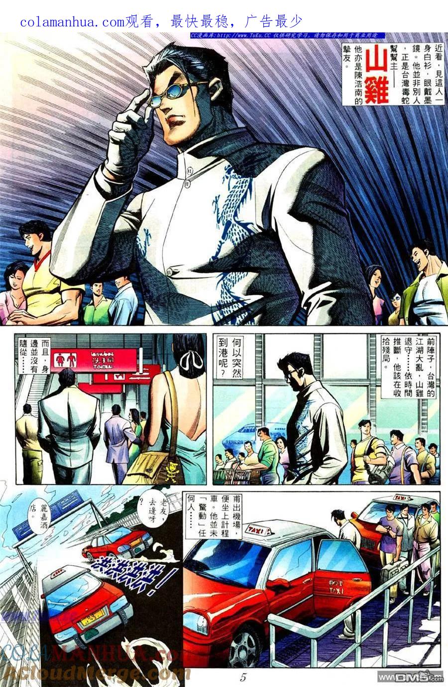 古惑仔 第429回 第1页