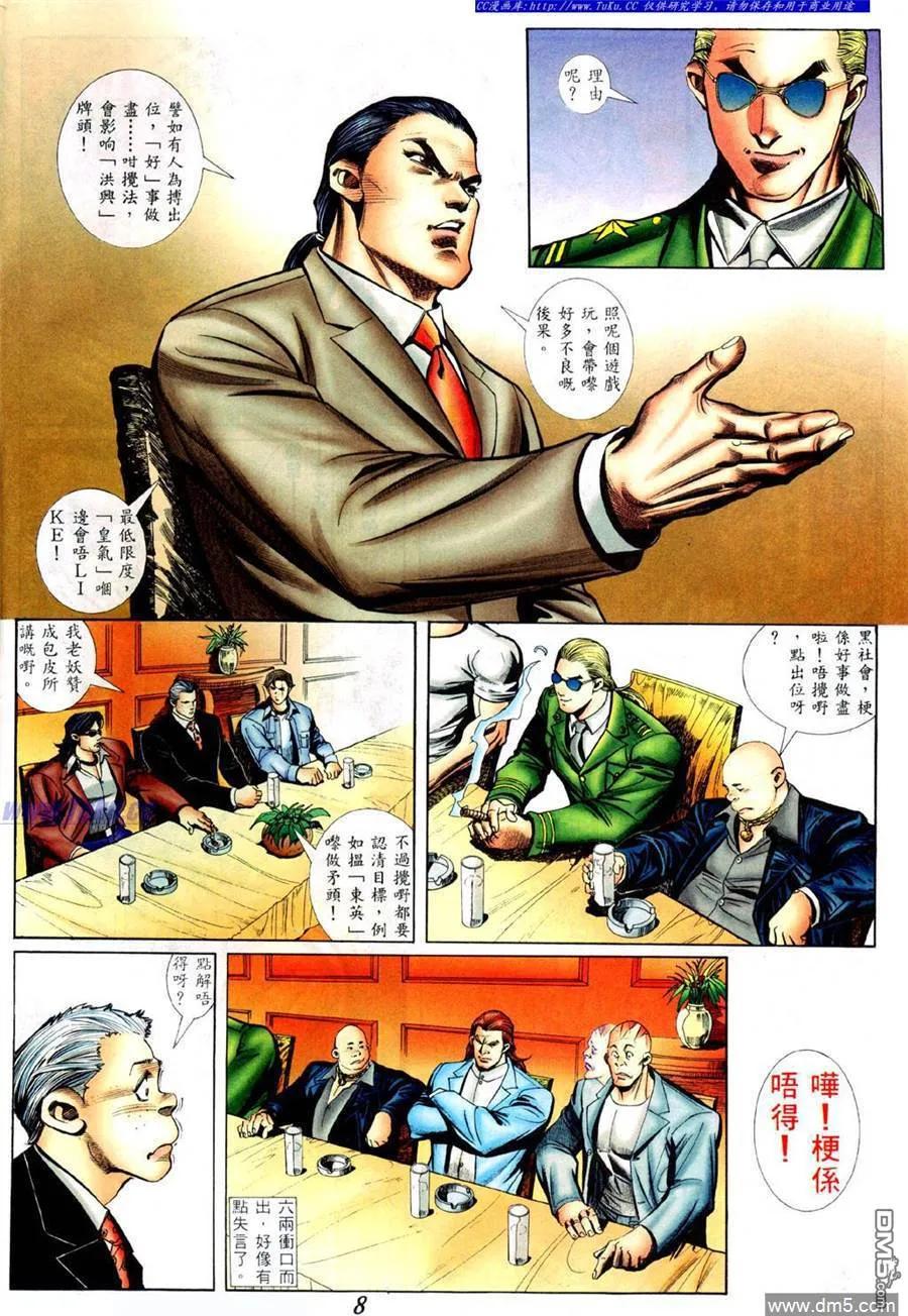 古惑仔 第429回 第4页