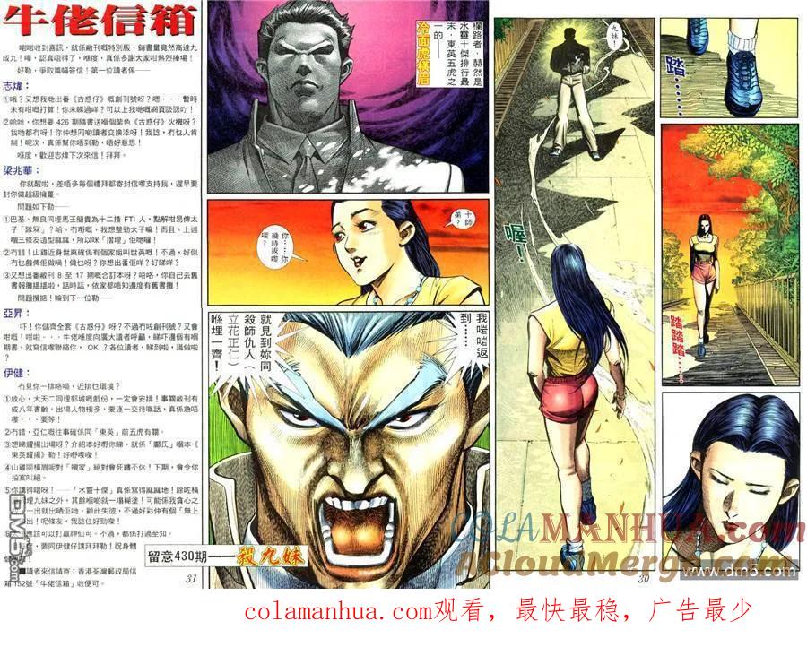古惑仔 第429回 第23页