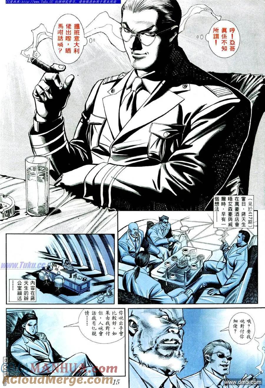 古惑仔 第429回 第11页