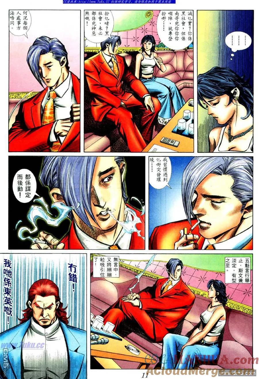 古惑仔 第429回 第7页