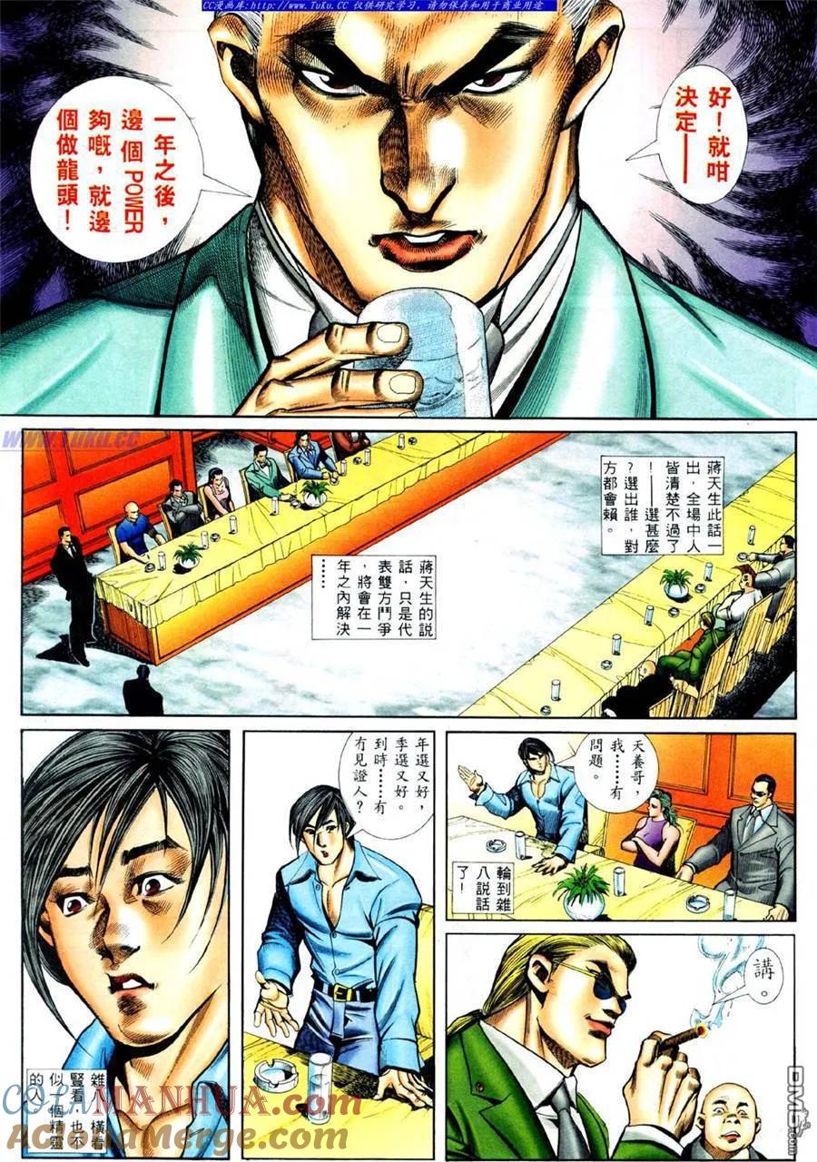 古惑仔 第429回 第9页
