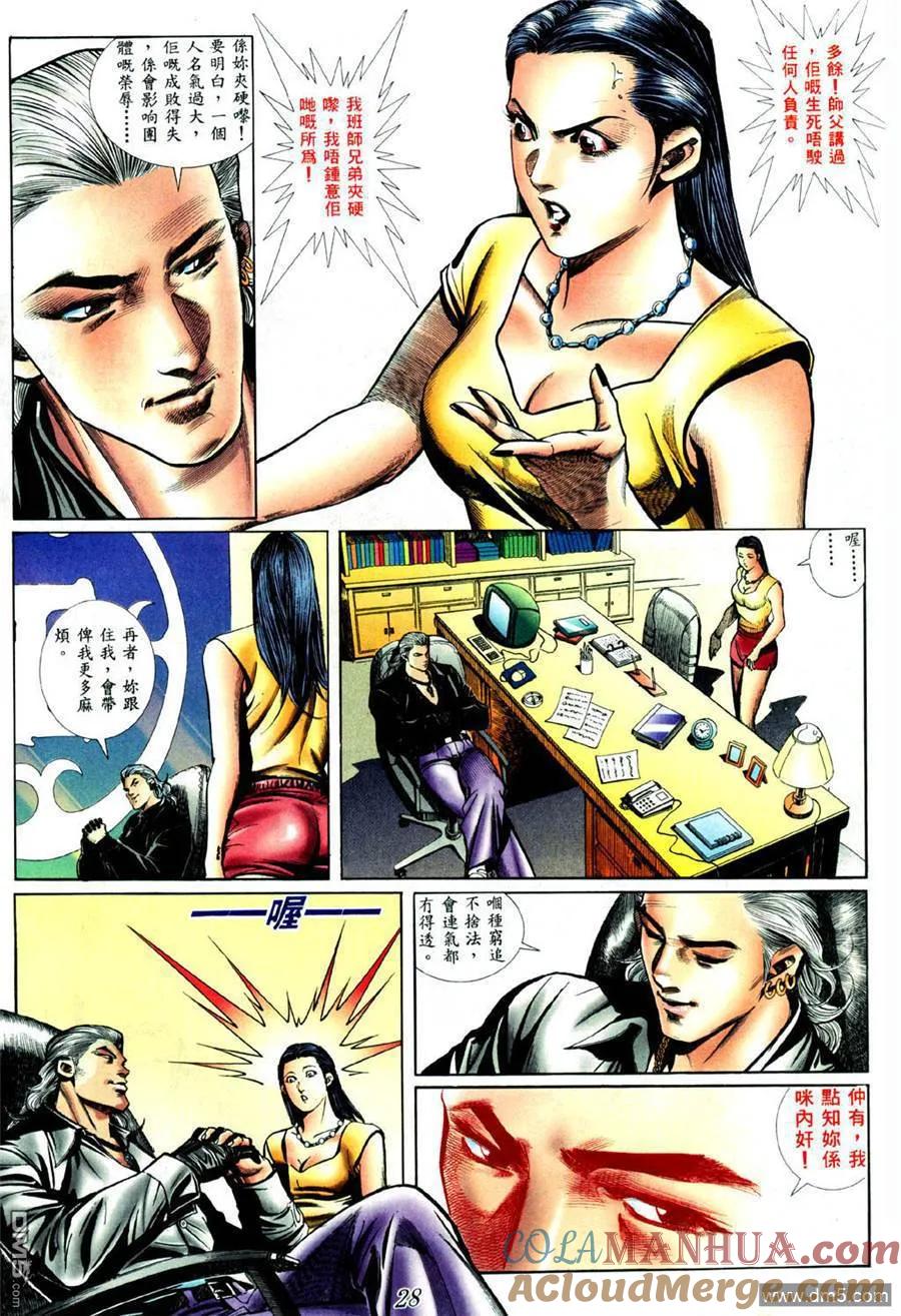 古惑仔 第429回 第21页