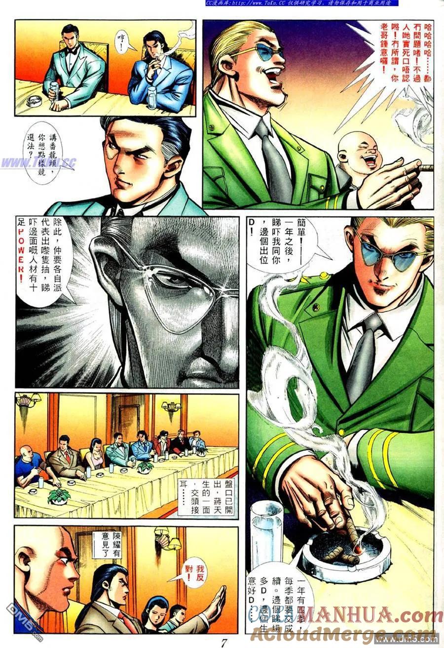 古惑仔 第429回 第3页