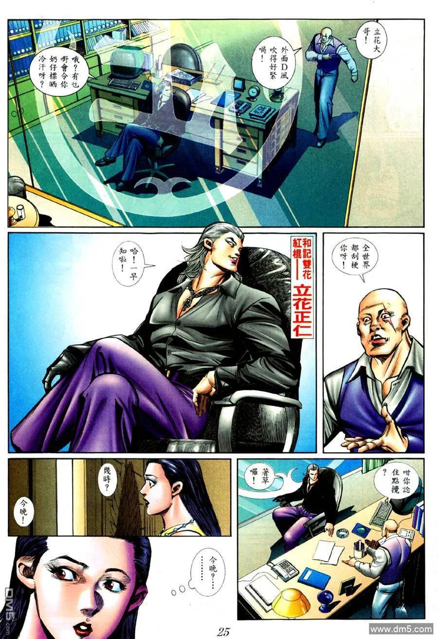 古惑仔 第429回 第18页