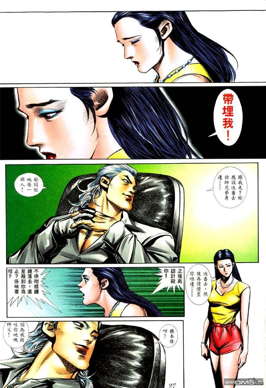 古惑仔 第429回 第20页