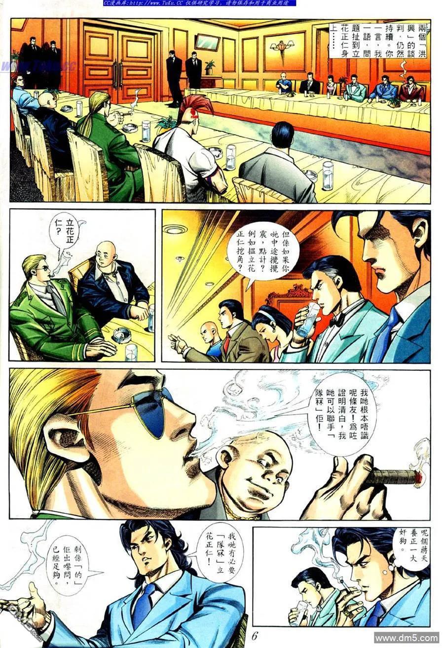 古惑仔 第429回 第2页