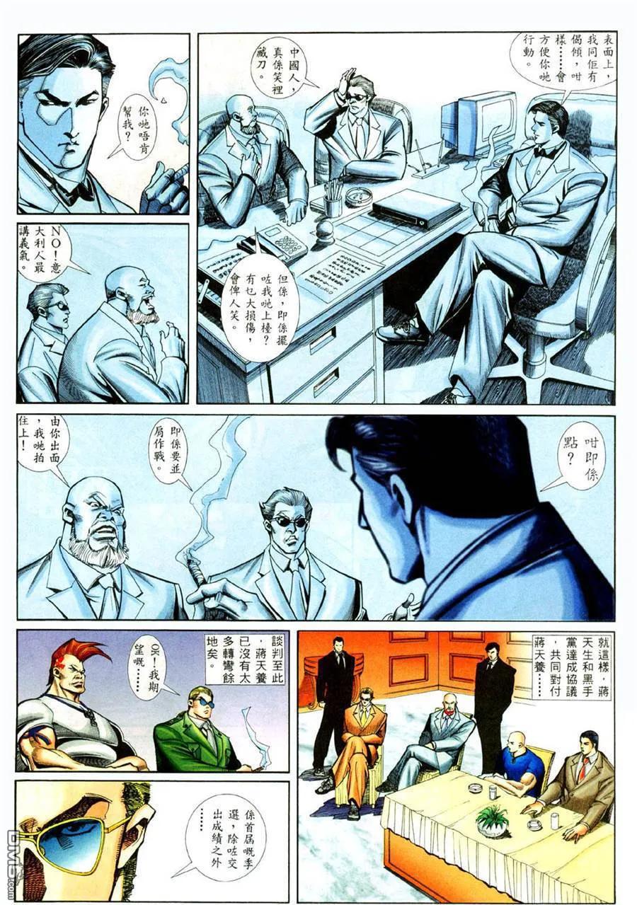 古惑仔 第429回 第12页