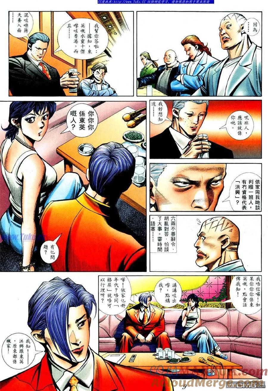 古惑仔 第429回 第5页