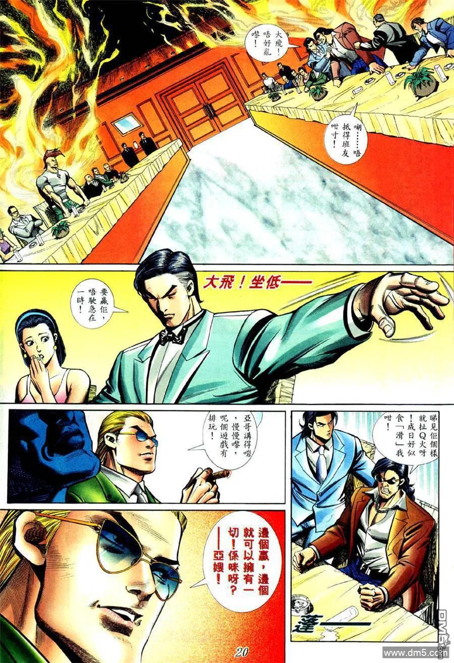 古惑仔 第429回 第14页