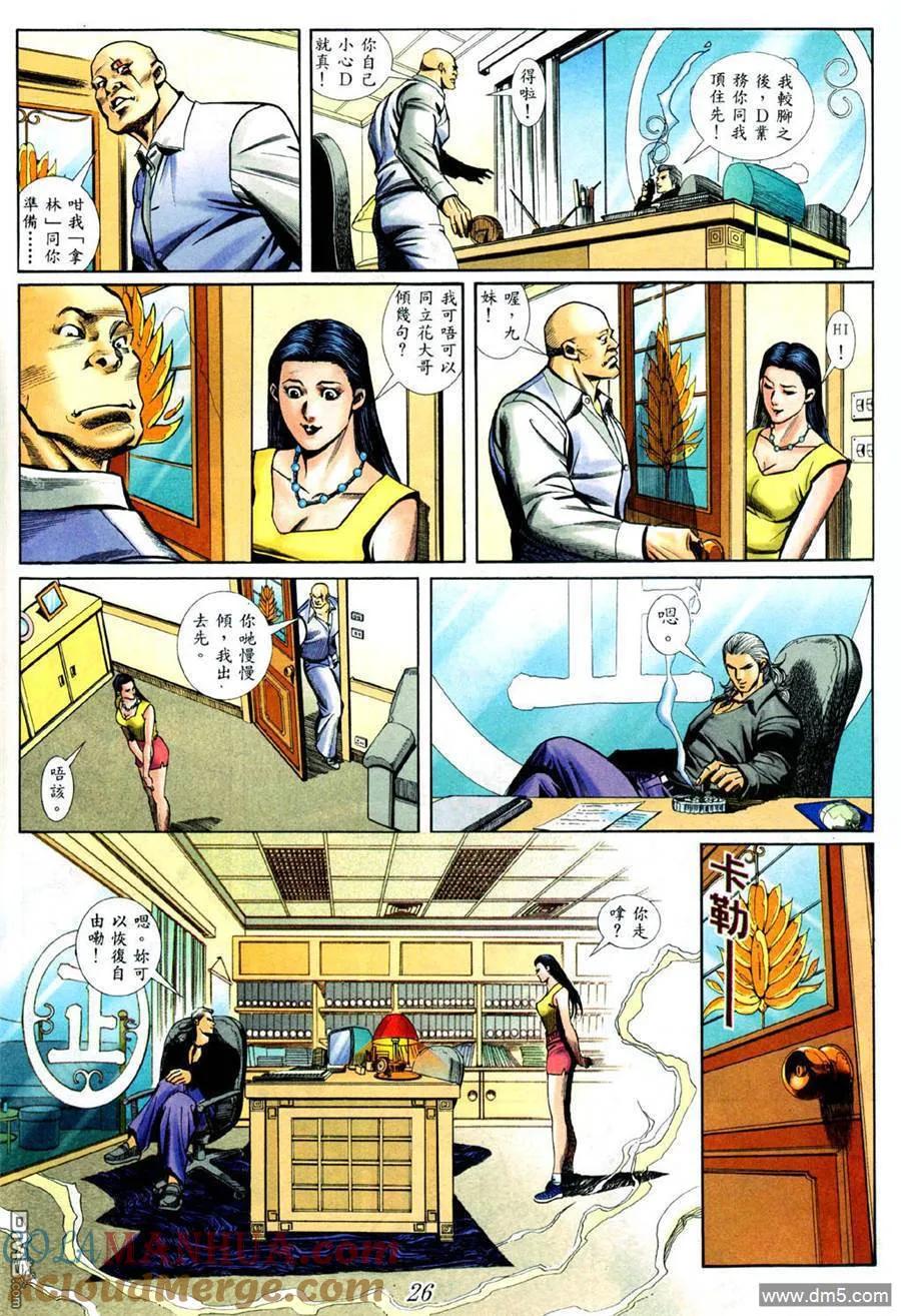 古惑仔 第429回 第19页