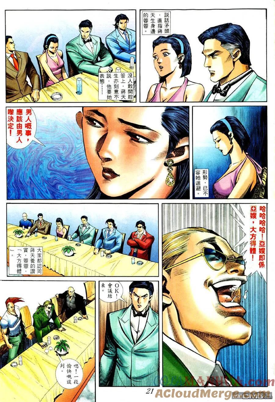 古惑仔 第429回 第15页