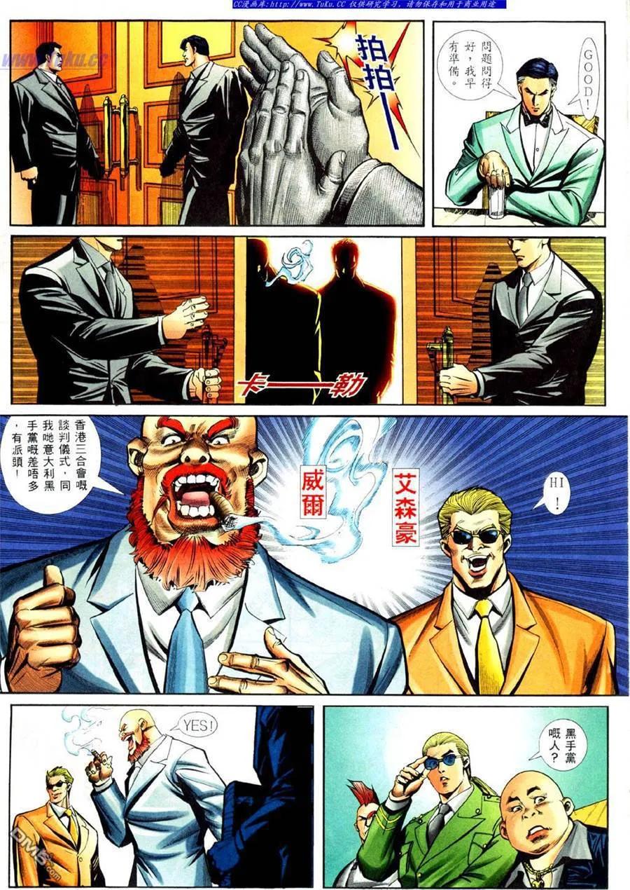 古惑仔 第429回 第10页