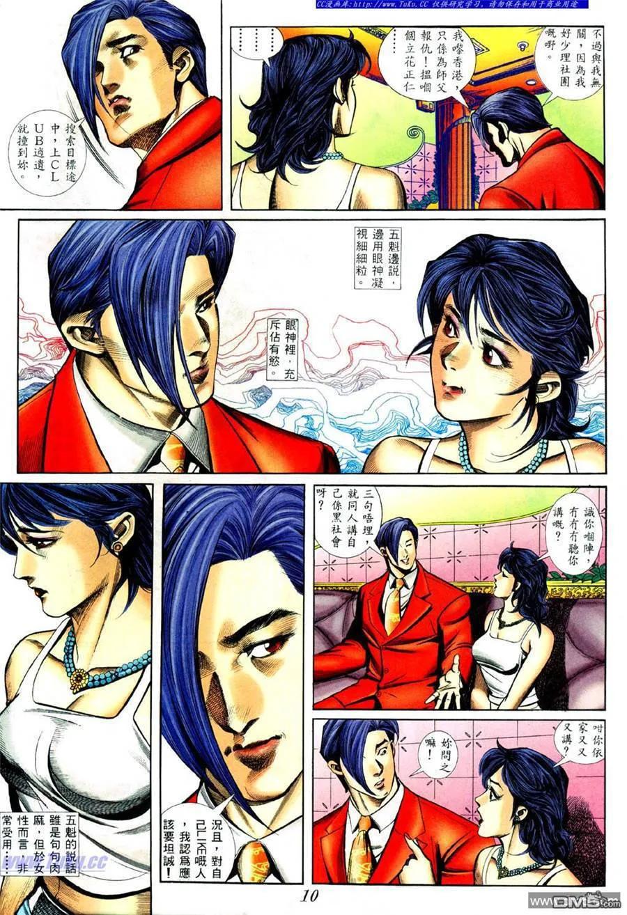 古惑仔 第429回 第6页