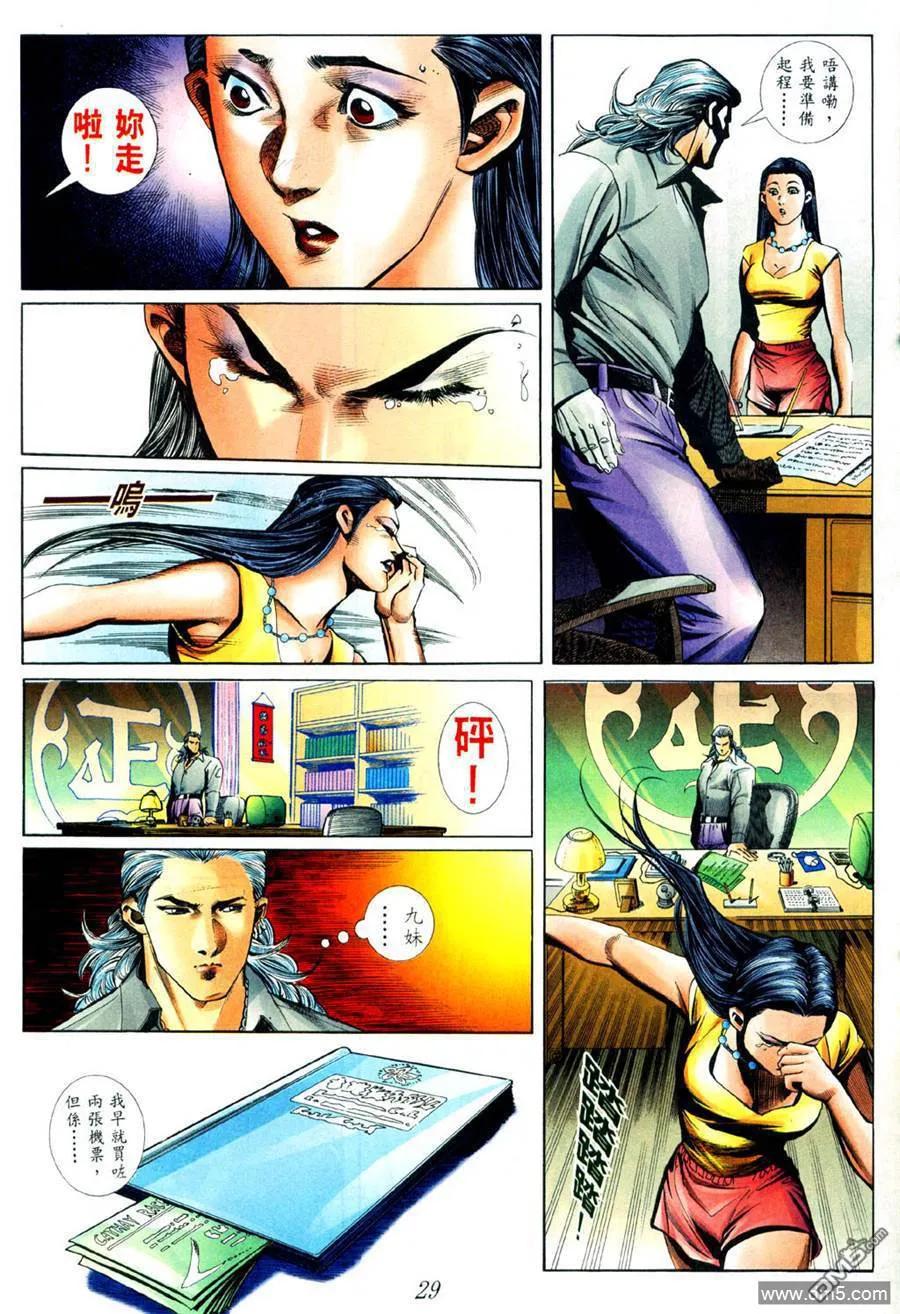 古惑仔 第429回 第22页