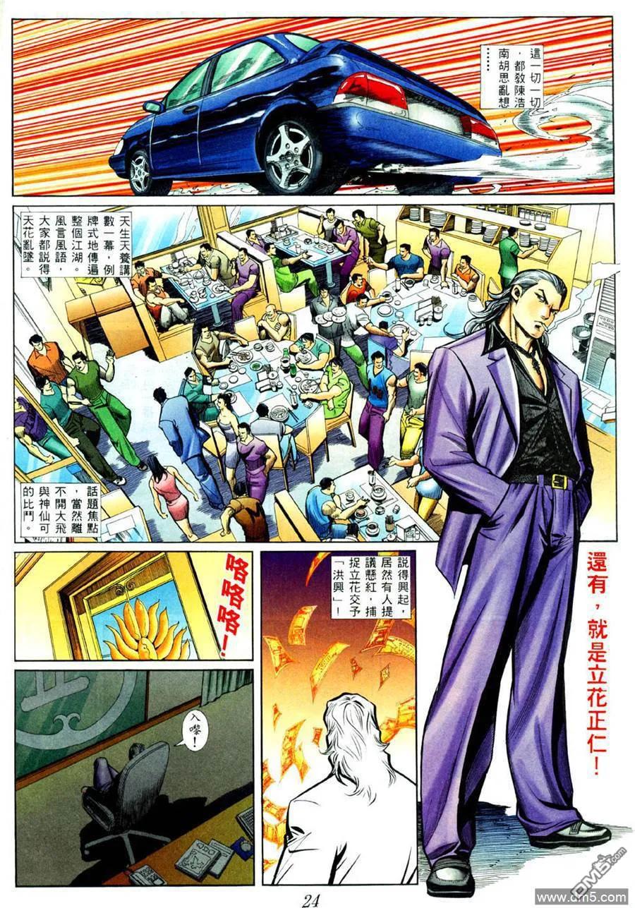 古惑仔 第429回 第16页