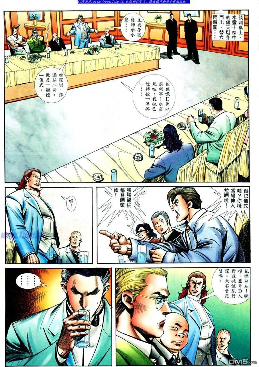 古惑仔 第429回 第8页