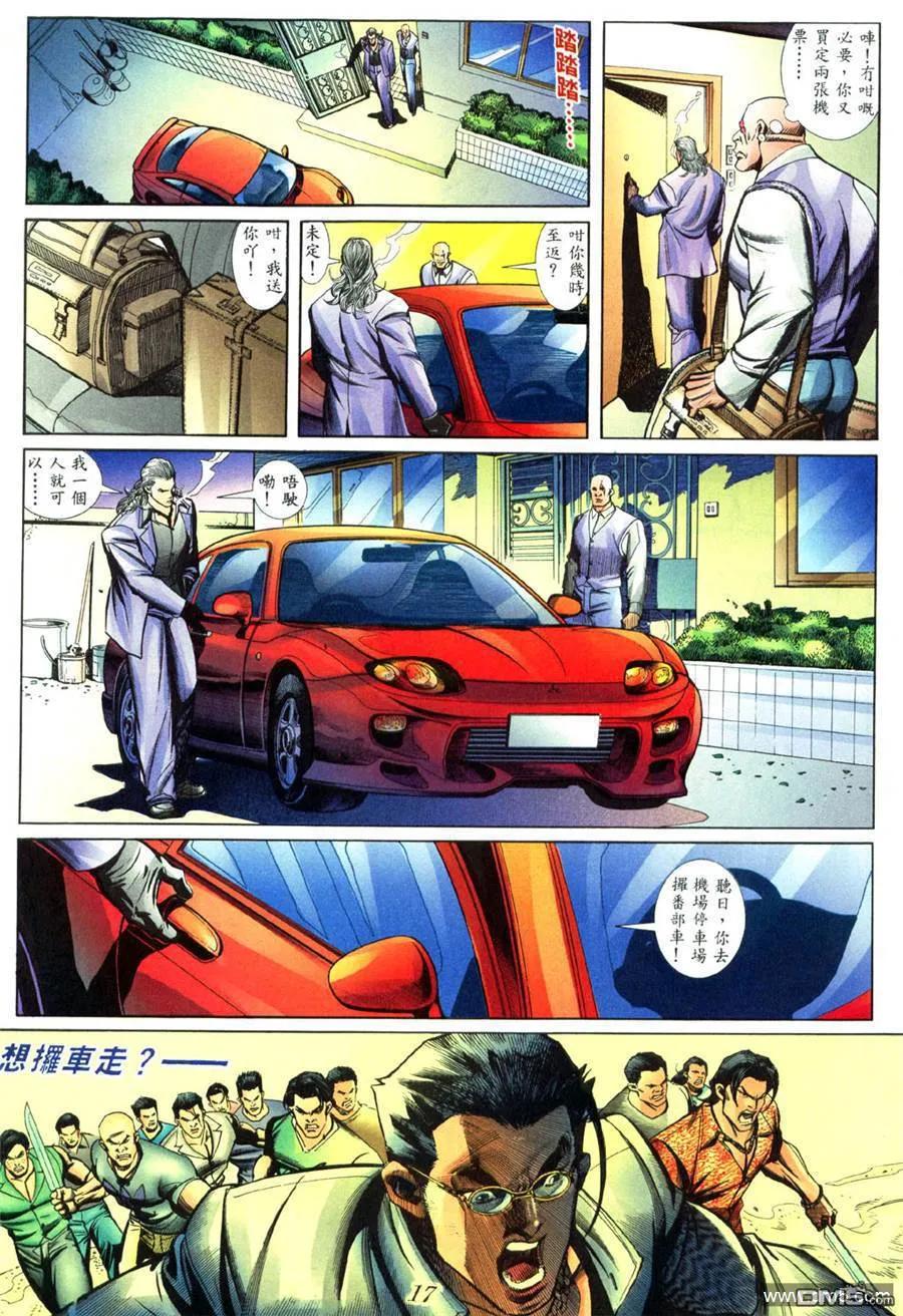 古惑仔 第430回 第12页