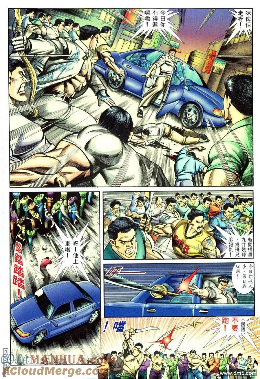古惑仔 第430回 第13页
