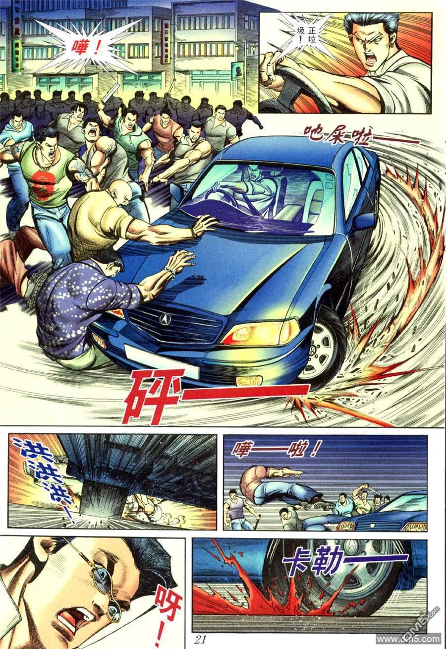 古惑仔 第430回 第14页