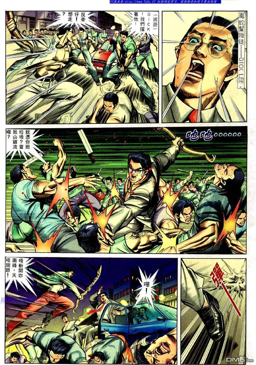 古惑仔 第430回 第4页