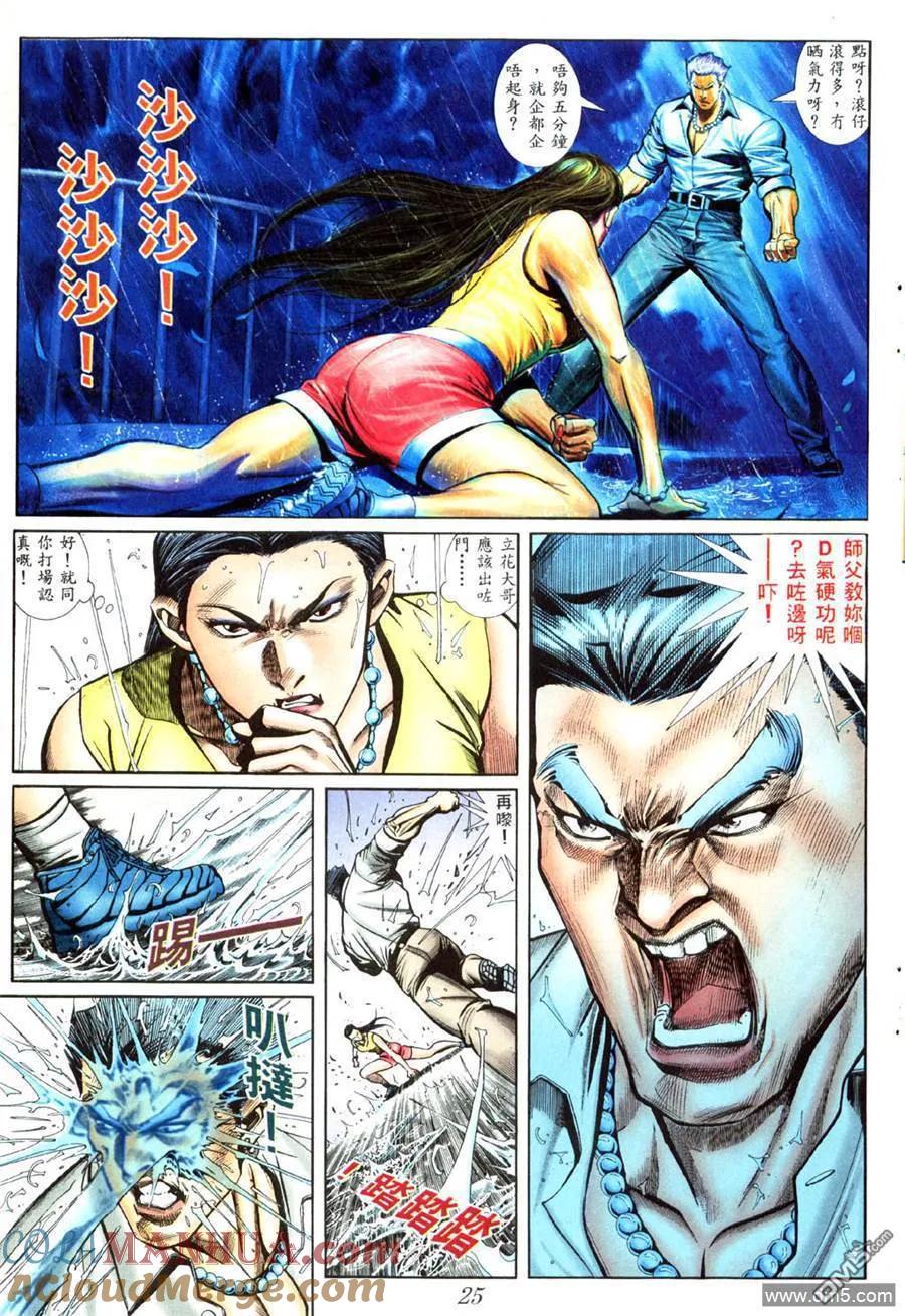 古惑仔 第430回 第17页