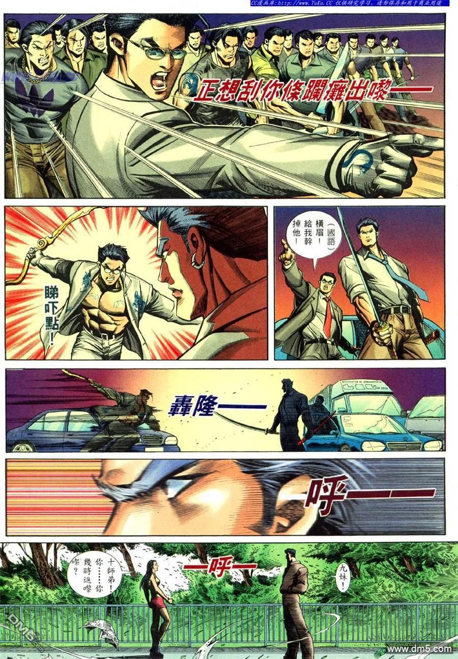 古惑仔 第430回 第6页