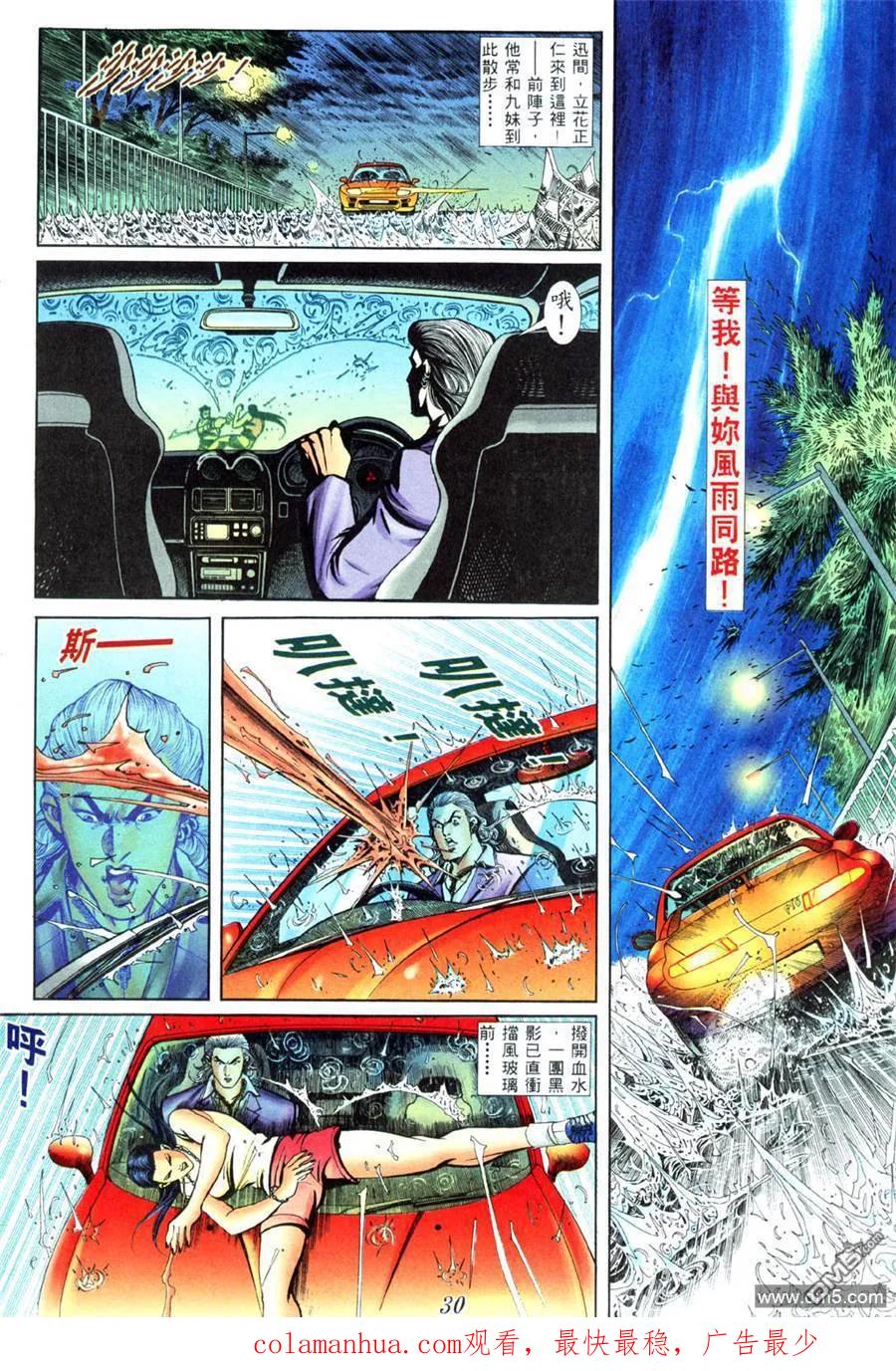 古惑仔 第430回 第22页