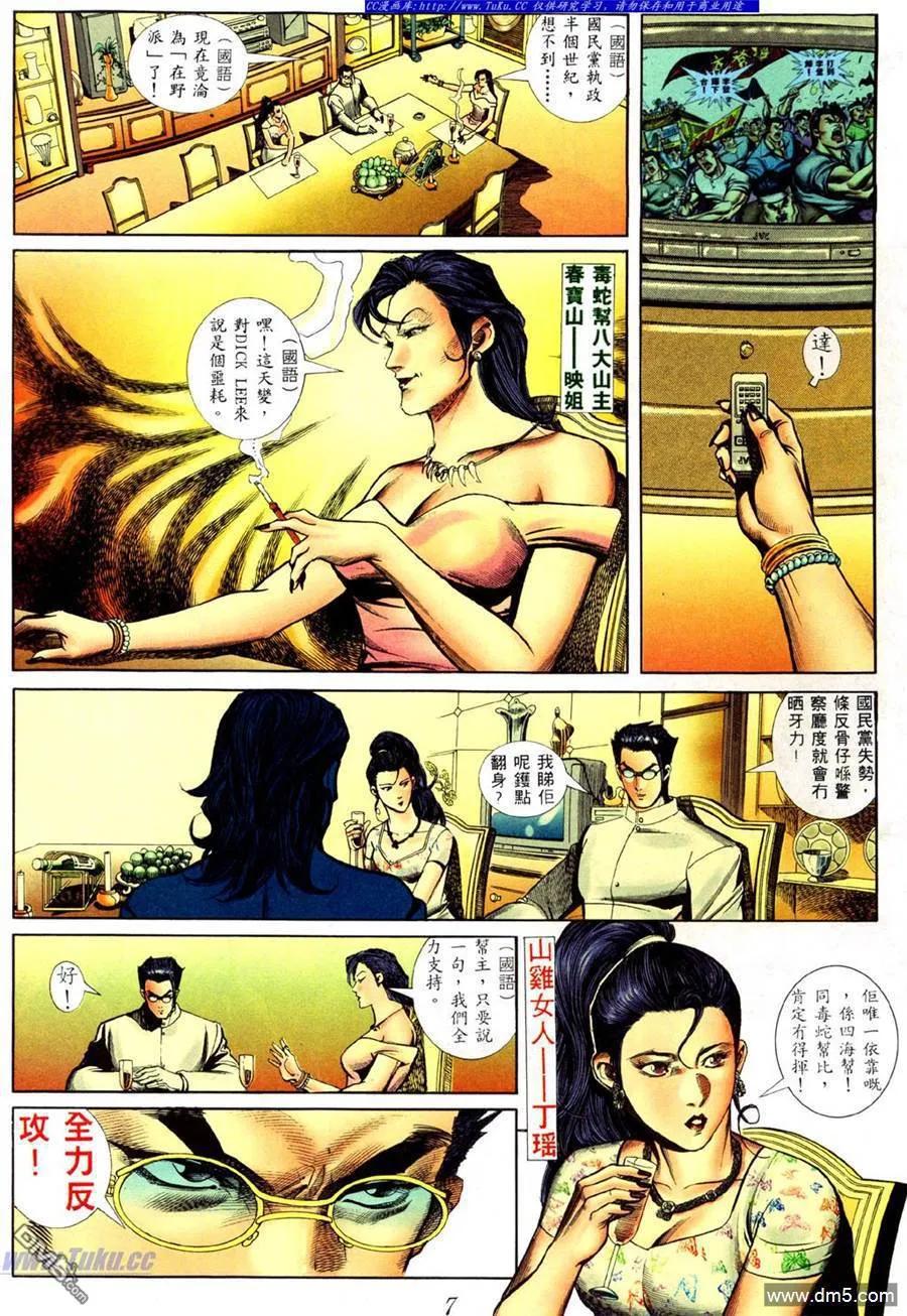 古惑仔 第430回 第2页