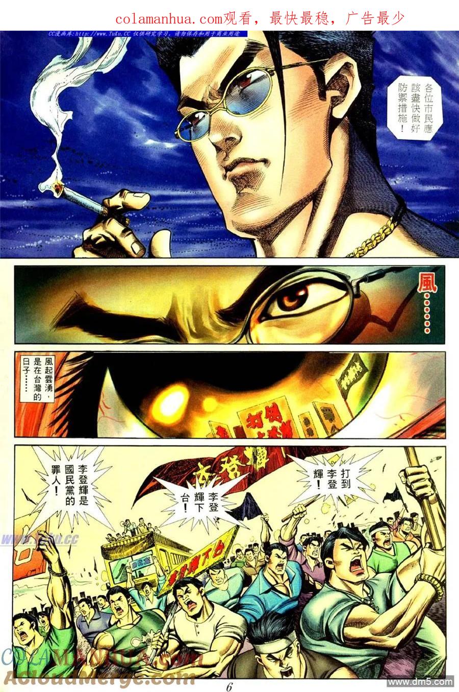 古惑仔 第430回 第1页