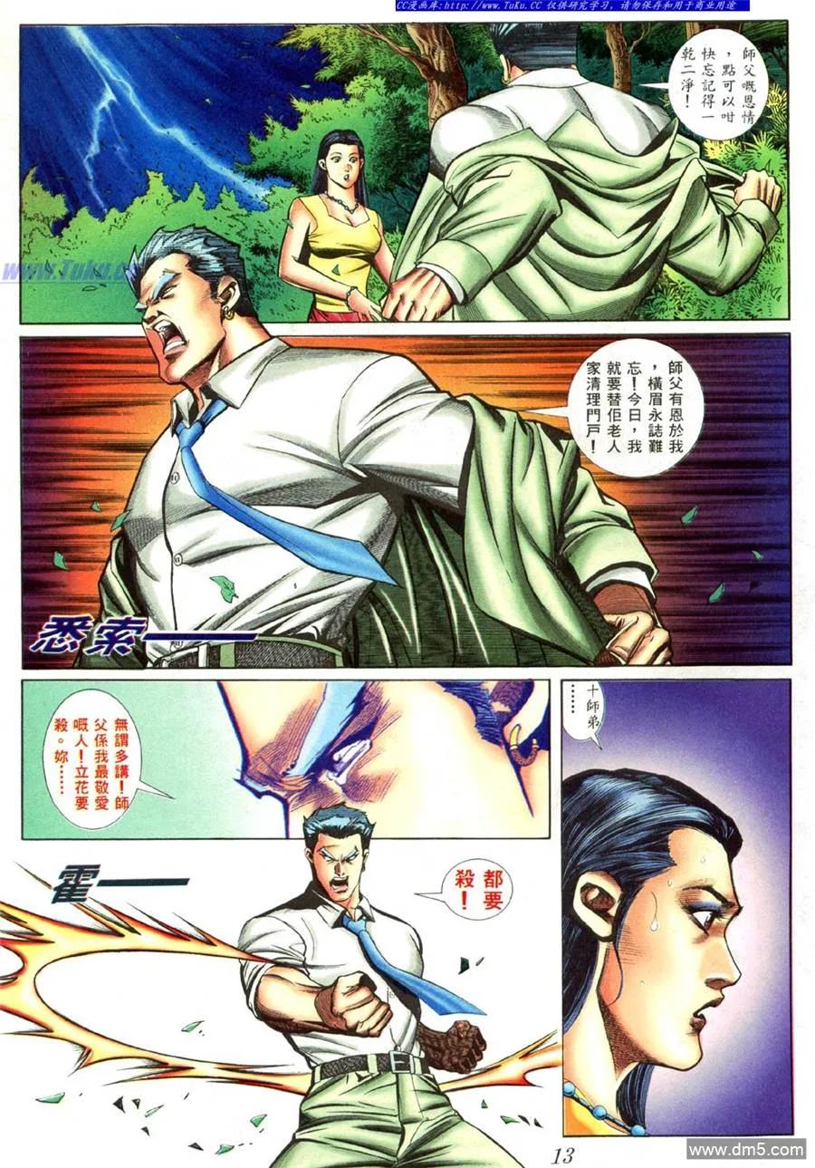 古惑仔 第430回 第8页