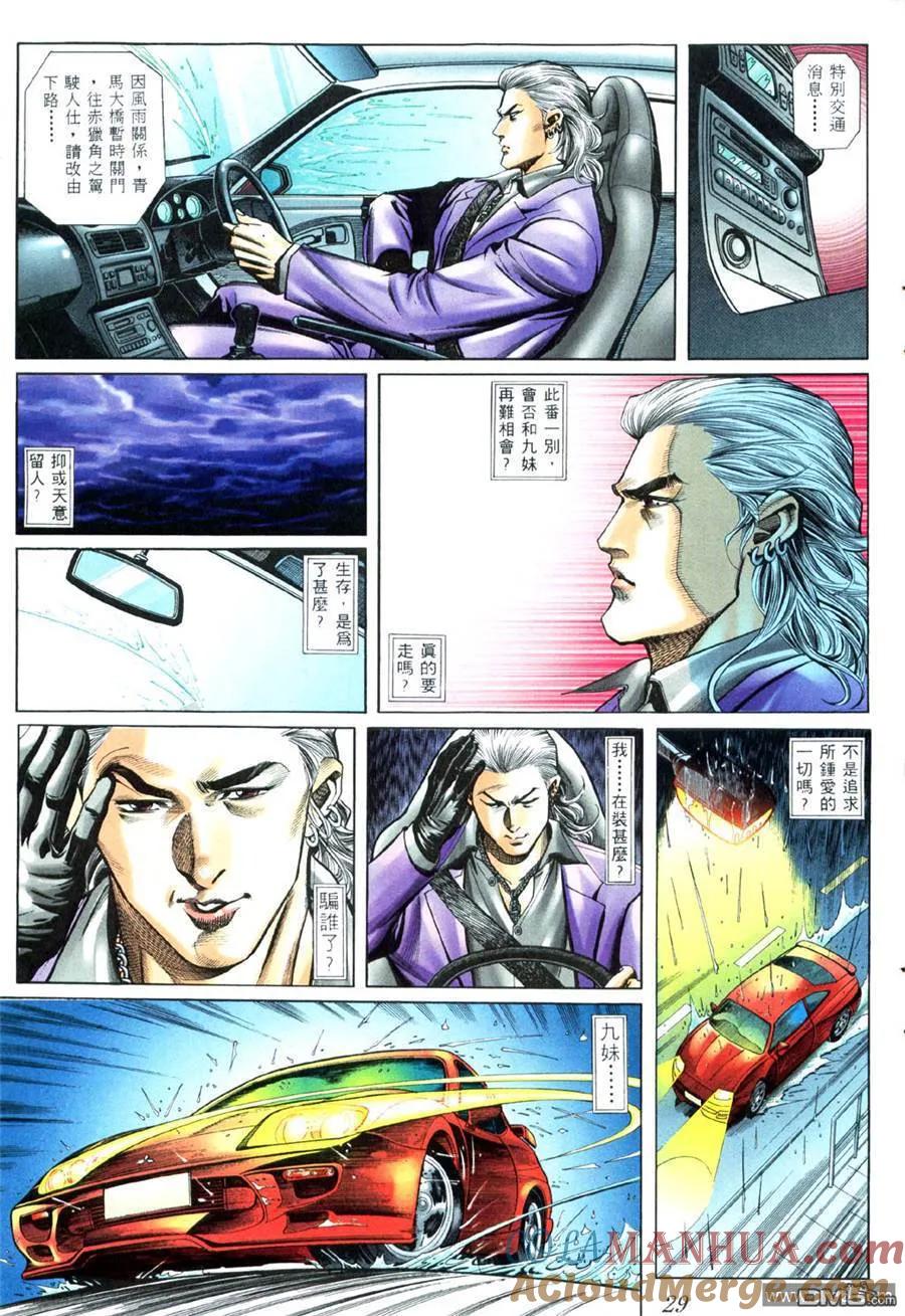 古惑仔 第430回 第21页