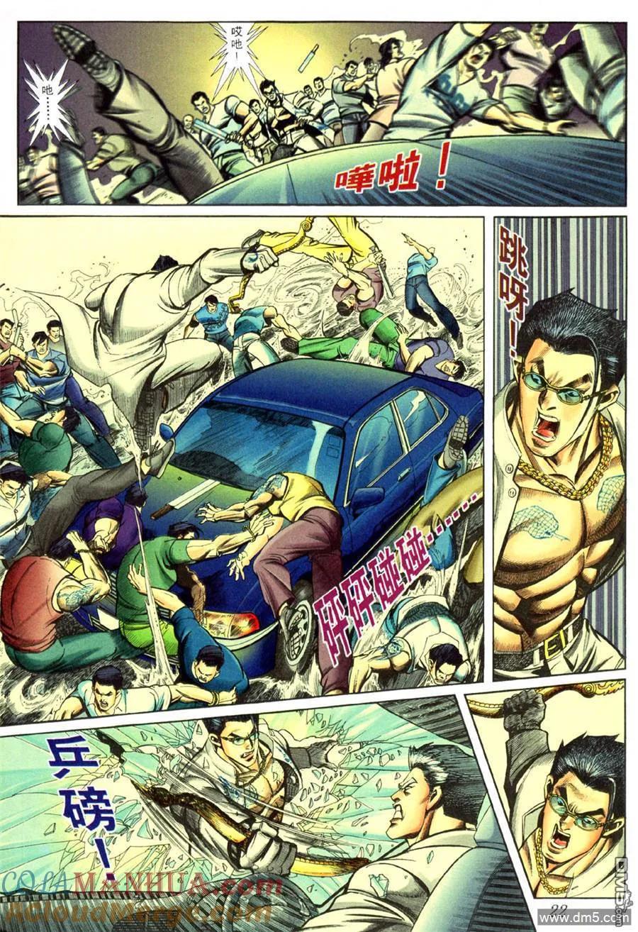 古惑仔 第430回 第15页