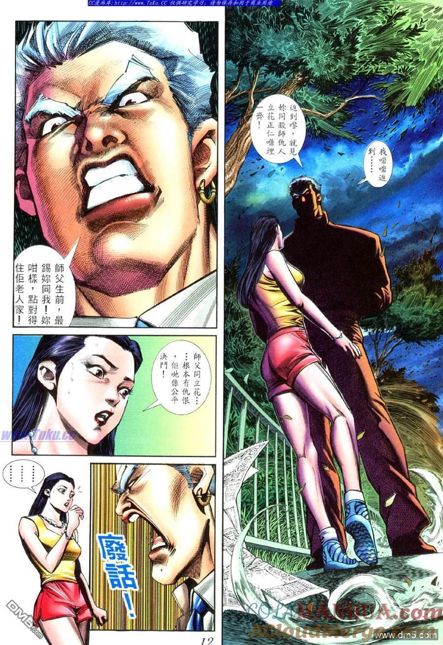 古惑仔 第430回 第7页