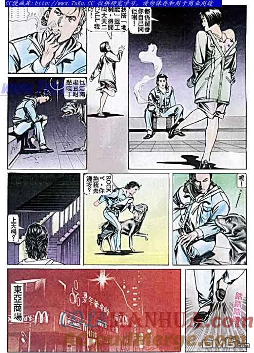 古惑仔 第44回 第11页