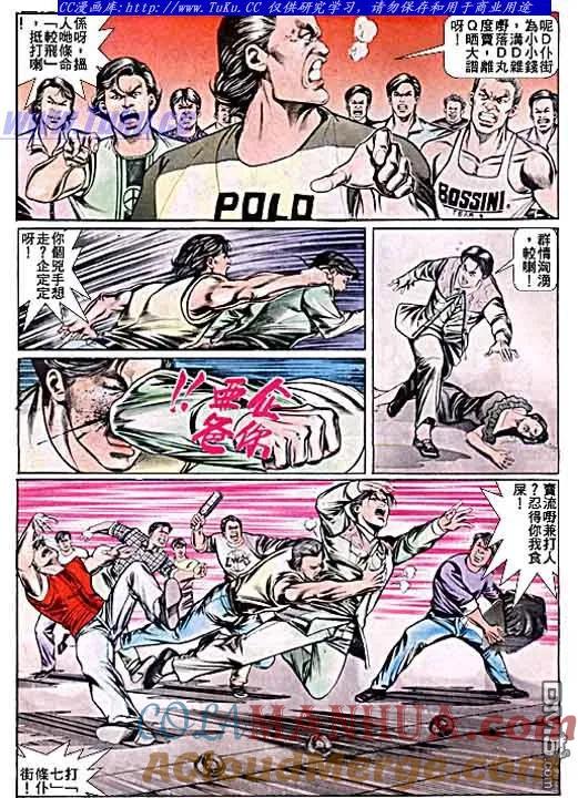 古惑仔 第44回 第9页