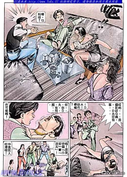 古惑仔 第44回 第8页