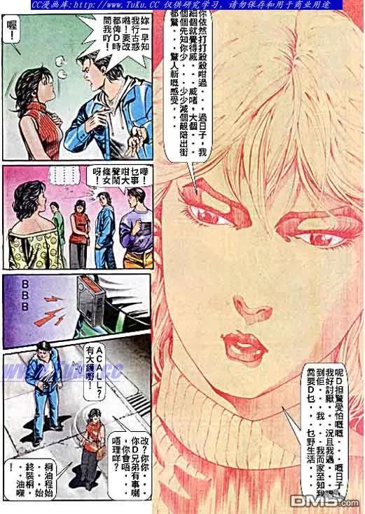 古惑仔 第44回 第14页