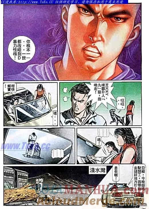古惑仔 第44回 第15页