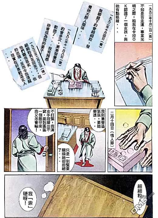 古惑仔 第44回 第24页