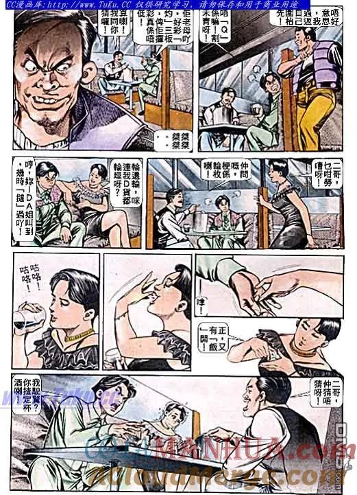 古惑仔 第44回 第7页