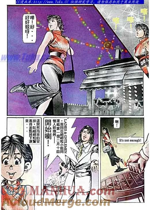 古惑仔 第44回 第17页